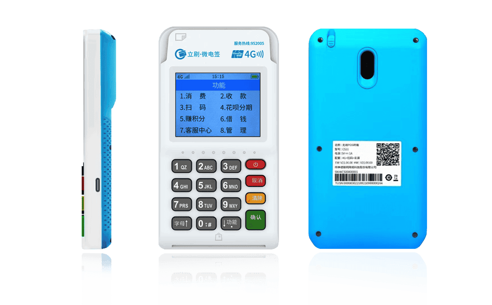 永福立刷电签POS机